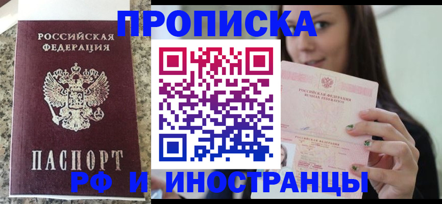 прописка для школы в Нижнекамске